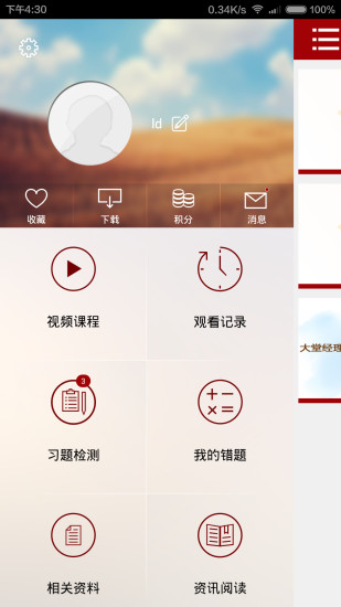 免費下載工具APP|云知识管理 app開箱文|APP開箱王