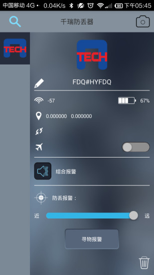 免費下載工具APP|千瑞防丢器 app開箱文|APP開箱王