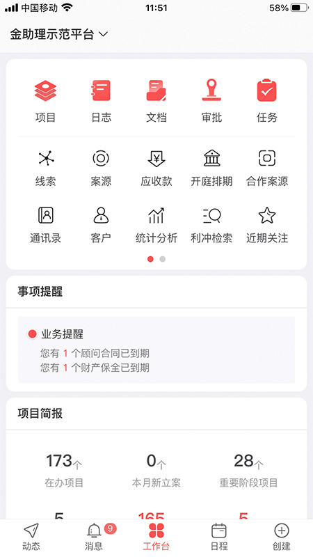 金助理 截图 3