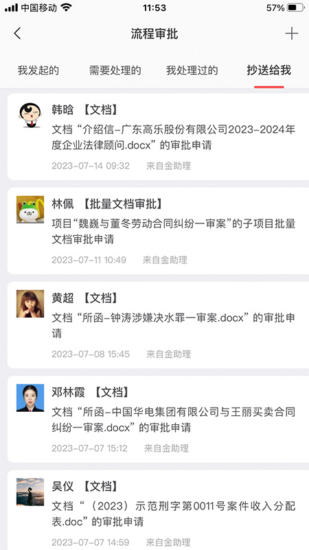 金助理 截图 5