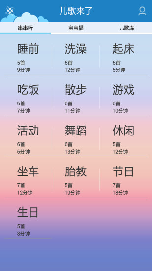 免費下載教育APP|儿歌来了 app開箱文|APP開箱王