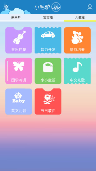 免費下載教育APP|儿歌来了 app開箱文|APP開箱王