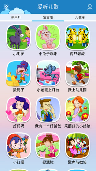 免費下載教育APP|儿歌来了 app開箱文|APP開箱王