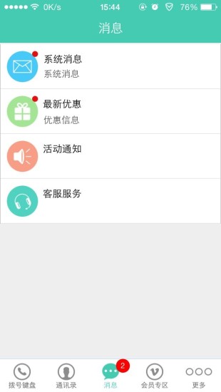 免費下載社交APP|微电通免费电话 app開箱文|APP開箱王