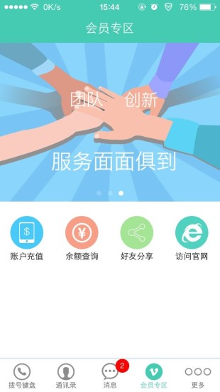 免費下載社交APP|微电通免费电话 app開箱文|APP開箱王