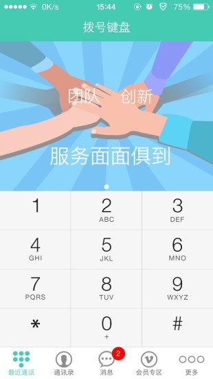 免費下載社交APP|微电通免费电话 app開箱文|APP開箱王