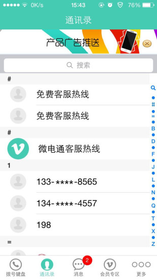 免費下載社交APP|微电通免费电话 app開箱文|APP開箱王