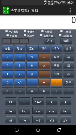 科学多功能计算器