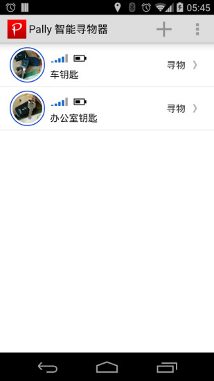 免費下載工具APP|Pally智能寻物器 app開箱文|APP開箱王