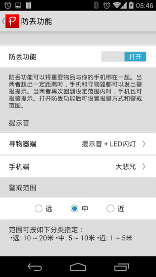 免費下載工具APP|Pally智能寻物器 app開箱文|APP開箱王