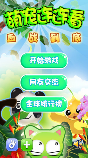 免費下載休閒APP|萌宠连连看 app開箱文|APP開箱王