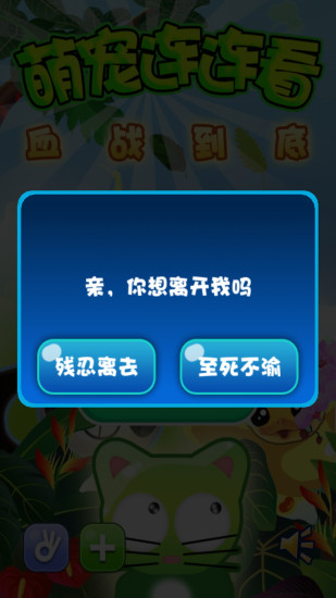 免費下載休閒APP|萌宠连连看 app開箱文|APP開箱王