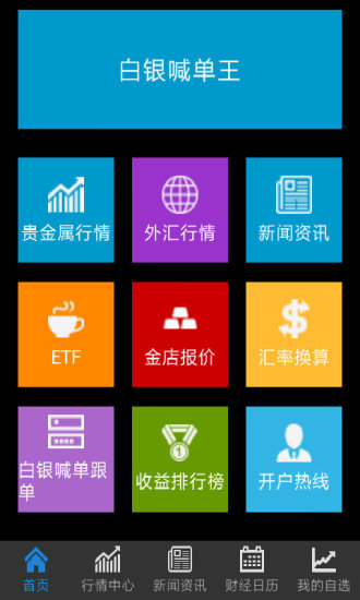 免費下載財經APP|白银行情喊单王 app開箱文|APP開箱王