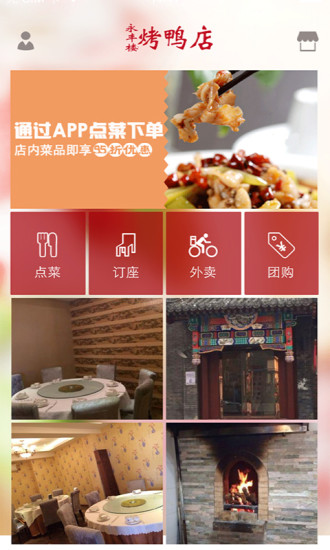 免費下載生活APP|永丰楼烤鸭店 app開箱文|APP開箱王