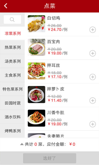 免費下載生活APP|永丰楼烤鸭店 app開箱文|APP開箱王