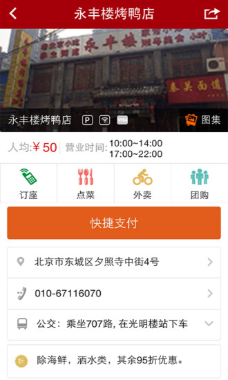 免費下載生活APP|永丰楼烤鸭店 app開箱文|APP開箱王