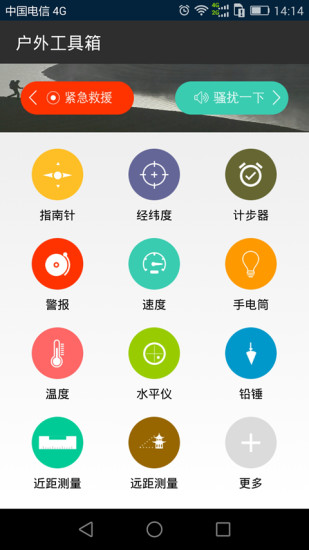 免費下載工具APP|户外工具箱 app開箱文|APP開箱王