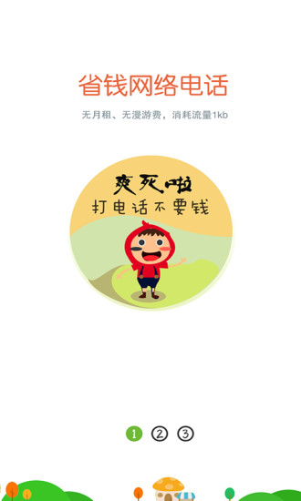 免費下載通訊APP|微电话 app開箱文|APP開箱王