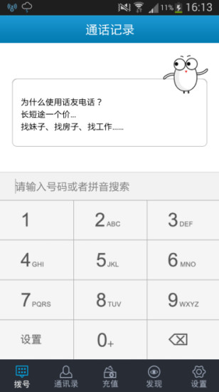 免費下載通訊APP|话友电话 app開箱文|APP開箱王