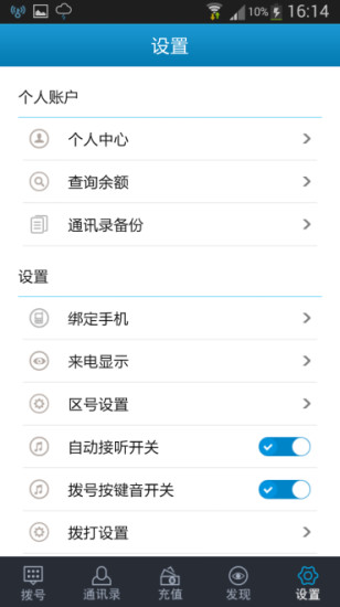 免費下載通訊APP|话友电话 app開箱文|APP開箱王