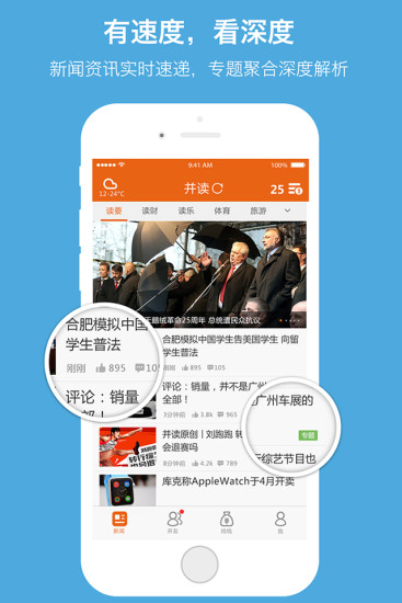 免費下載新聞APP|并读新闻 app開箱文|APP開箱王