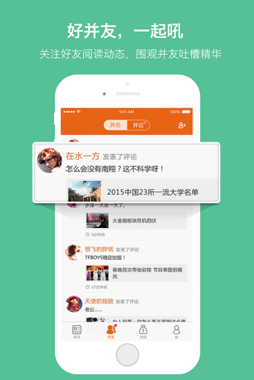 免費下載新聞APP|并读新闻 app開箱文|APP開箱王