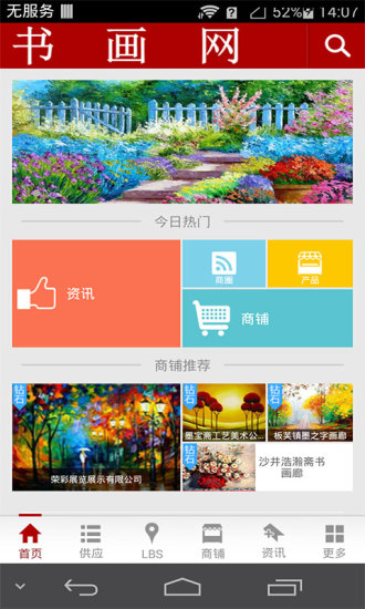 免費下載生活APP|书画网 app開箱文|APP開箱王