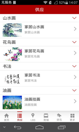 免費下載生活APP|书画网 app開箱文|APP開箱王