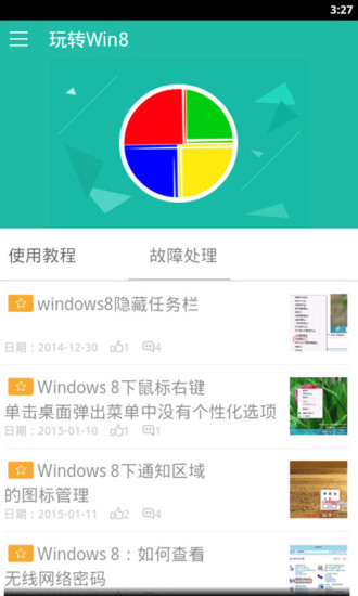 玩转Win8