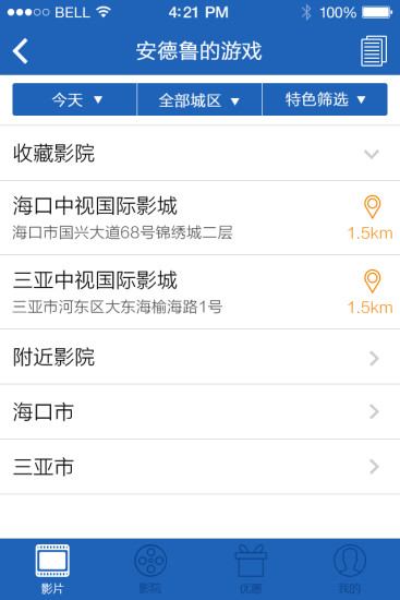 免費下載生活APP|中影影票 app開箱文|APP開箱王