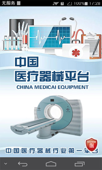 中国医疗器械平台
