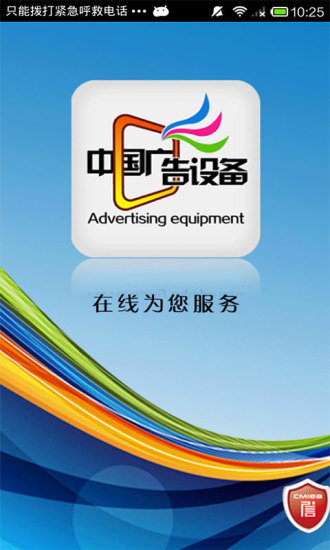 免費下載生活APP|中国广告设备网 app開箱文|APP開箱王