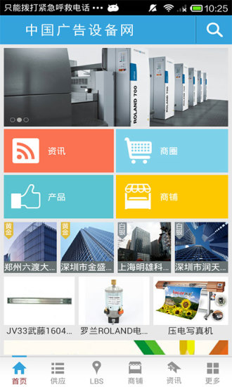 免費下載生活APP|中国广告设备网 app開箱文|APP開箱王