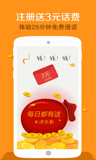 免費下載社交APP|快拨MM电话 app開箱文|APP開箱王