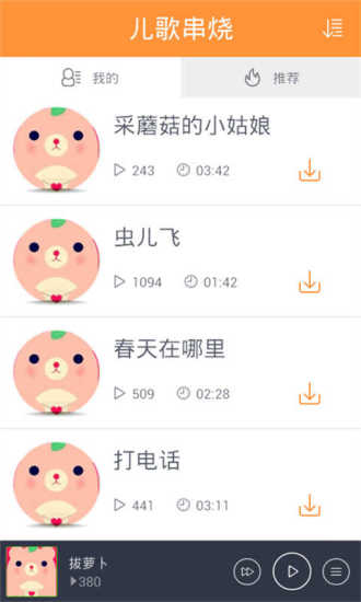 免費下載教育APP|儿歌串烧 app開箱文|APP開箱王