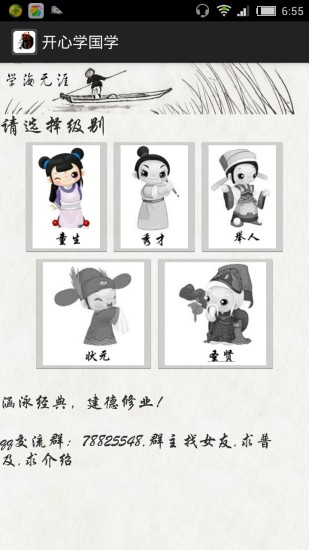 免費下載教育APP|开心学国学 app開箱文|APP開箱王