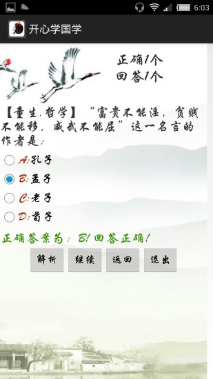 免費下載教育APP|开心学国学 app開箱文|APP開箱王