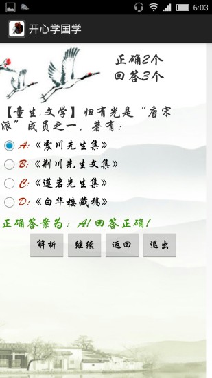 免費下載教育APP|开心学国学 app開箱文|APP開箱王