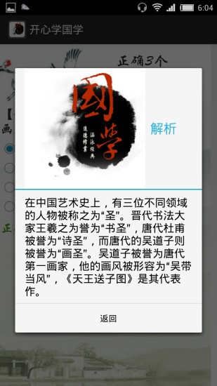 免費下載教育APP|开心学国学 app開箱文|APP開箱王