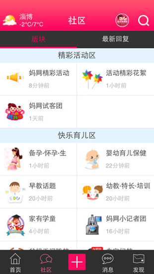 免費下載社交APP|淄博妈妈网 app開箱文|APP開箱王