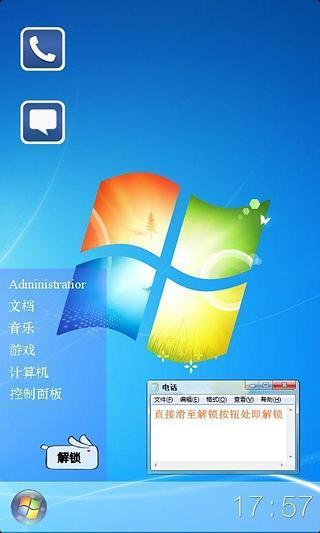 Win7锁屏