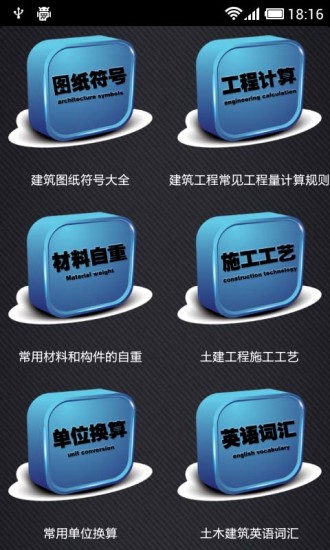 免費下載教育APP|土木建筑手册 app開箱文|APP開箱王