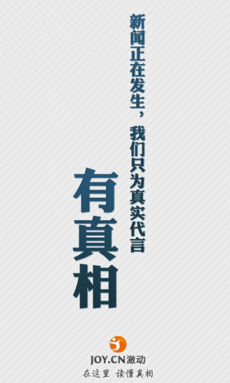 免費下載新聞APP|激动网 app開箱文|APP開箱王