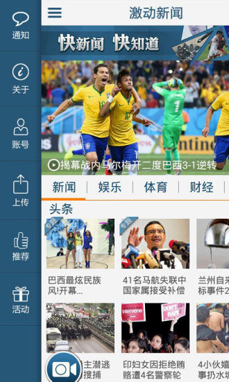 免費下載新聞APP|激动网 app開箱文|APP開箱王