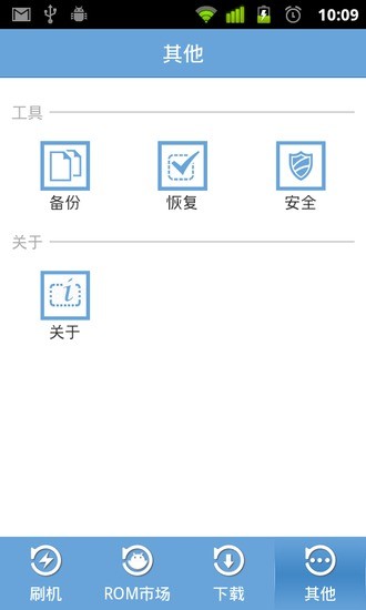 【免費程式庫與試用程式App】极度刷机-APP點子