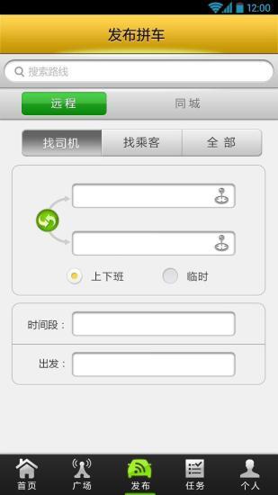 免費下載交通運輸APP|公益顺风车 app開箱文|APP開箱王