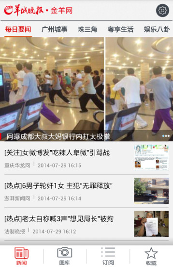 羊城晚报金羊网