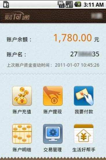 免費下載財經APP|财付通 app開箱文|APP開箱王