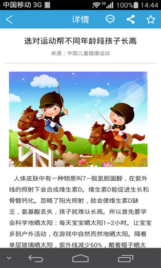 免費下載生活APP|中国儿童健康运动 app開箱文|APP開箱王