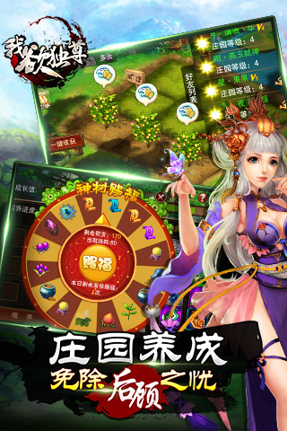 【免費遊戲App】我欲独尊-APP點子